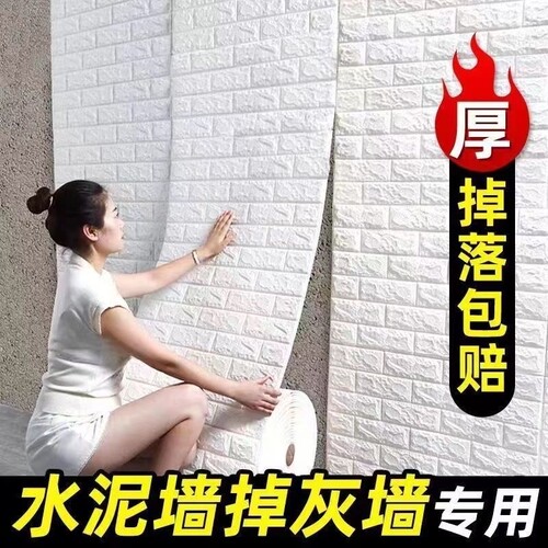 墙面专用墙纸自粘防水防潮水泥壁纸3d立体墙贴贴纸墙壁防撞防油