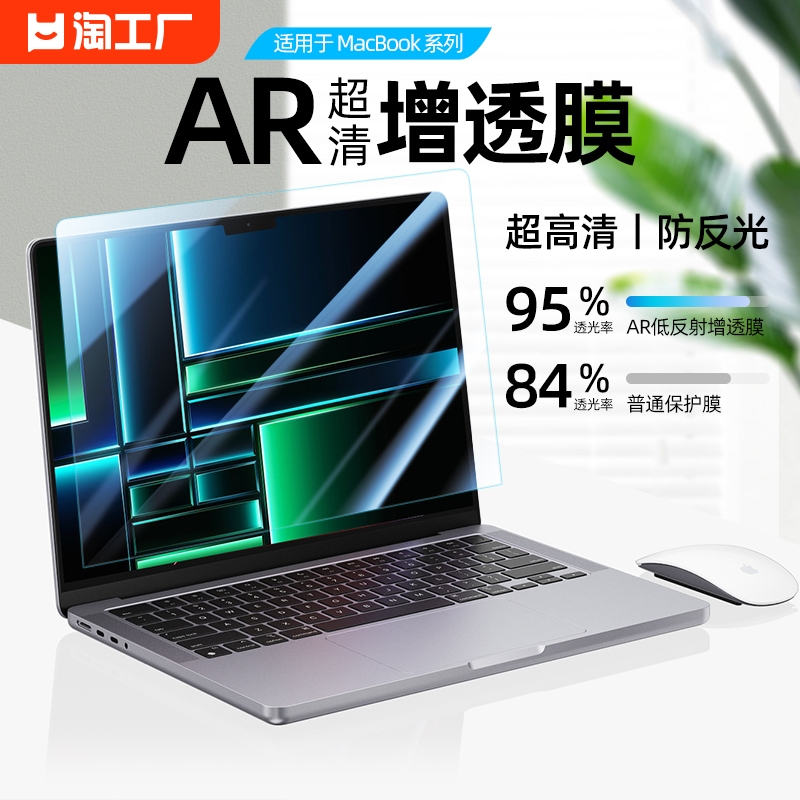 适用于苹果macbookpro14.2寸23款屏幕膜13.6寸airm2笔记本电脑保护膜16.2寸21款ar膜m1防反光护眼贴膜屏保 3C数码配件 笔记本屏幕贴膜 原图主图