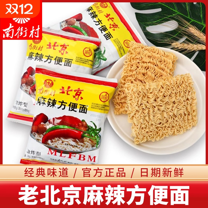 老北京方便面怀旧零食