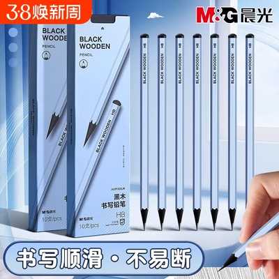 晨光HB/2B蓝杆黑木铅笔学生用