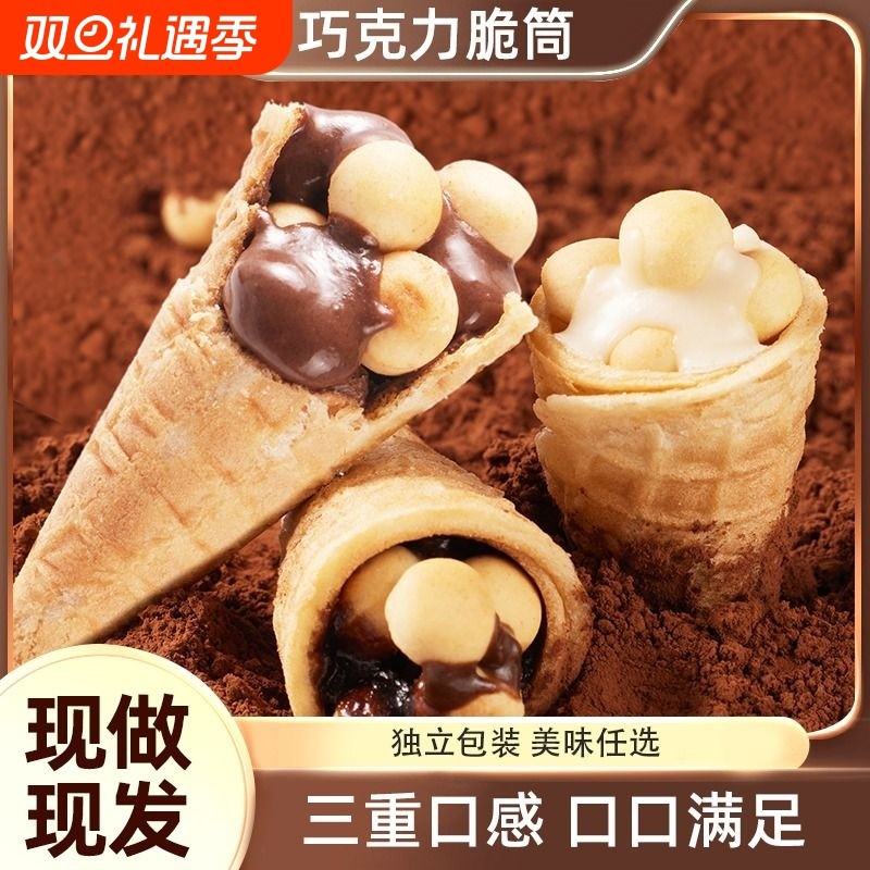 脆脆筒饼干零食巧克力脆筒爆浆儿童休闲星球桶夹心（代可可脂）