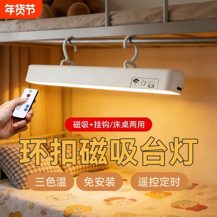 学习宿舍挂钩磁吸护眼台灯LED大学生寝室床头夜灯卧室酷毙灯充电学习可手持台灯