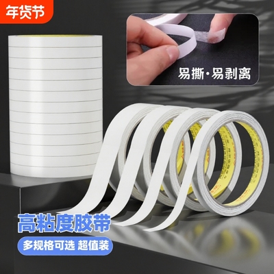 金陵赋高粘超薄易撕双面胶胶带