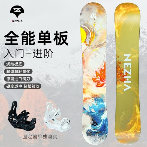 滑雪板新手入门进阶全能雪板