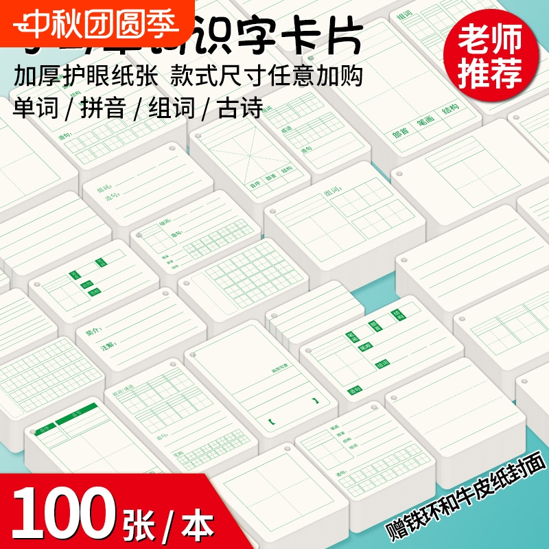 英语单词卡片空白片记忆卡片
