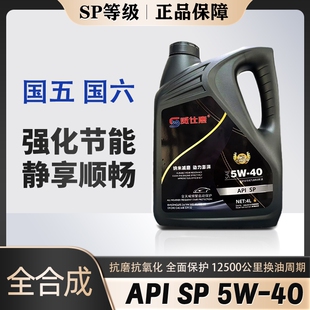 全合成机油API 5w40 5w30汽车发动机保养机油4L四季 通用 SP级SN