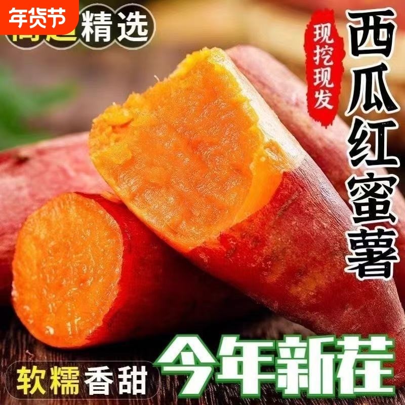 云南高山西瓜红红薯新鲜番薯蜜甜沙地农家自种板栗小香薯甜年货节