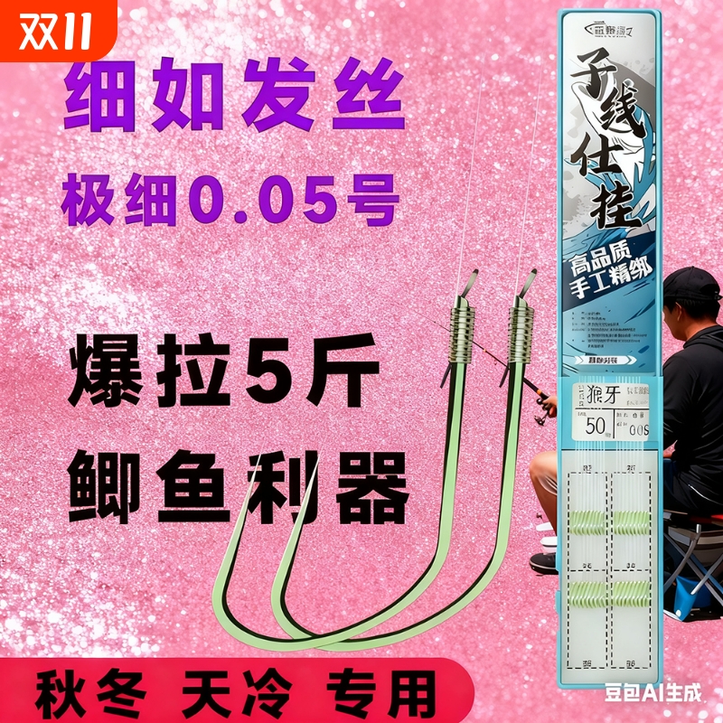 BKK联名0.05极细大力马pe子线超细狼牙子线双钩黑坑偷驴成品20付