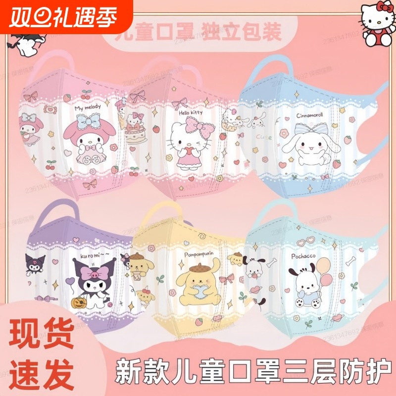 3-12岁儿童立体一次性口罩可爱卡通库洛米三层防护防尘透气不闷潮