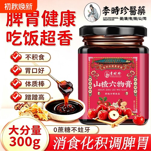 纯手工山楂六物膏呵护宝宝脾胃