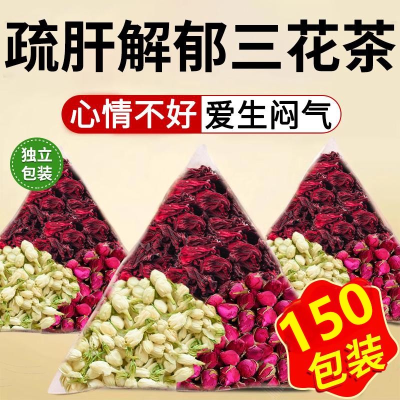9.8万人已购疏肝解郁三花茶玫瑰茉莉洛神花茶心情美丽养颜养生茶