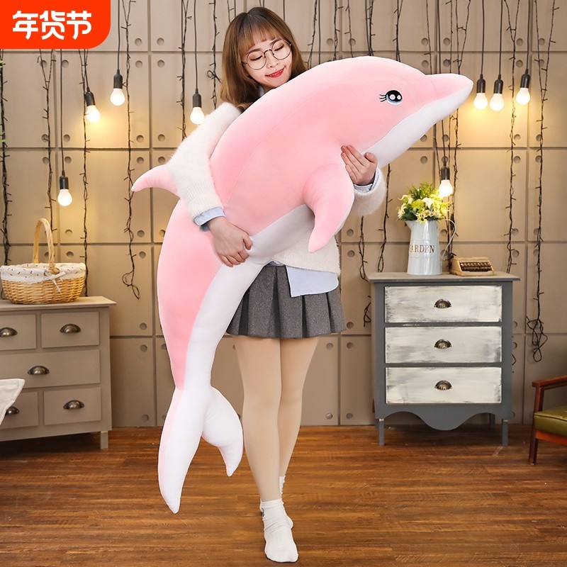 海豚毛绒玩具布娃娃可爱睡觉抱枕公仔超大号床上玩偶女孩生日礼物