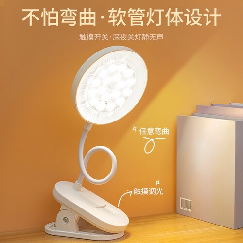 台灯夹子式护眼学习灯led阅读灯充电宿舍灯便携插电可调节神器