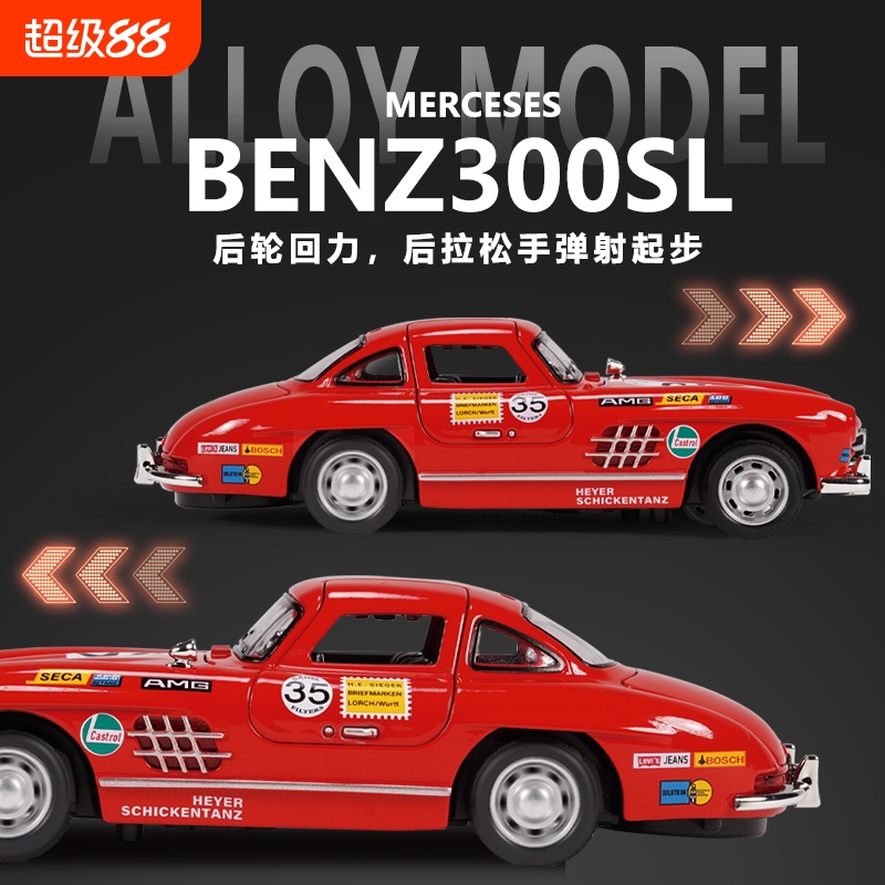 132合金300SL汽车模型声光回力