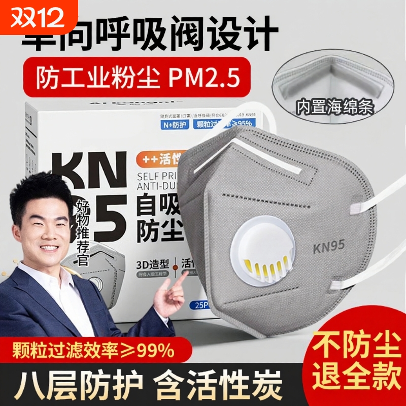 kn95工业防尘口罩专业用防粉尘