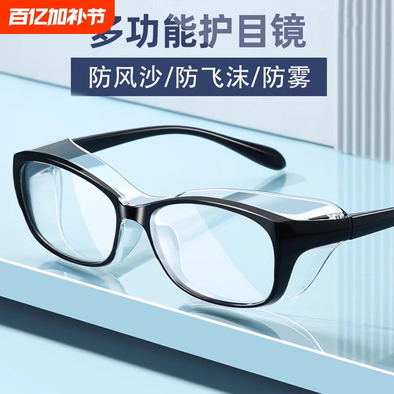 防雾护目镜防护眼镜男女防风沙骑行高清防蓝光防灰尘花粉黑框镜片