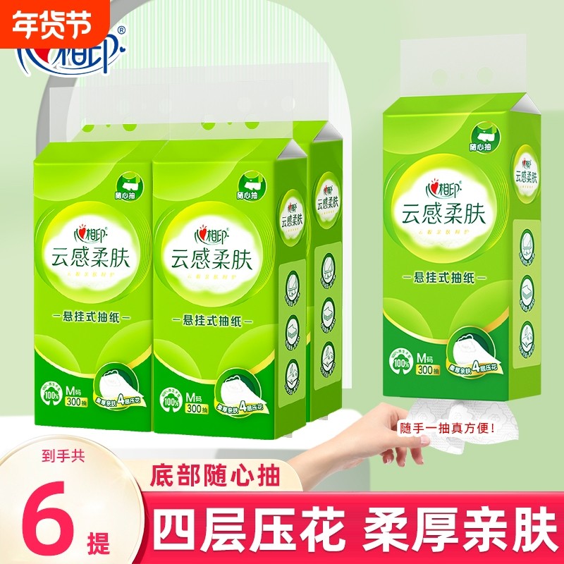 心相印云感悬挂抽纸四层加厚面巾纸家用实惠提装擦手纸大包餐巾纸