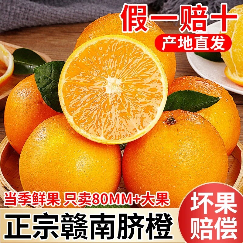 江西赣南脐橙新鲜10斤水果应当季整箱赣州官方直发正宗源产地橙子