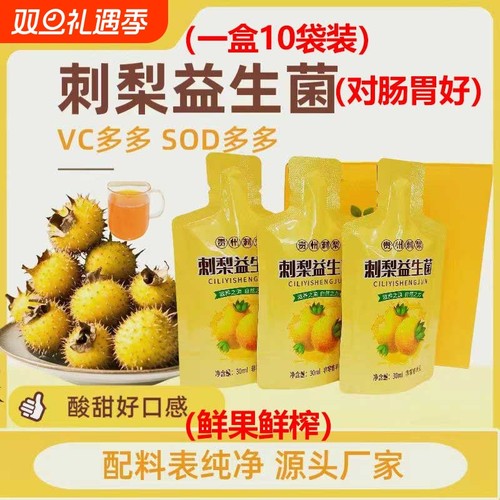 刺梨原汁升级含益生菌对身体好