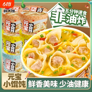 顾大嫂非油炸速食冲泡5分钟即食小馄饨方便手工宿舍葱油袋装健康