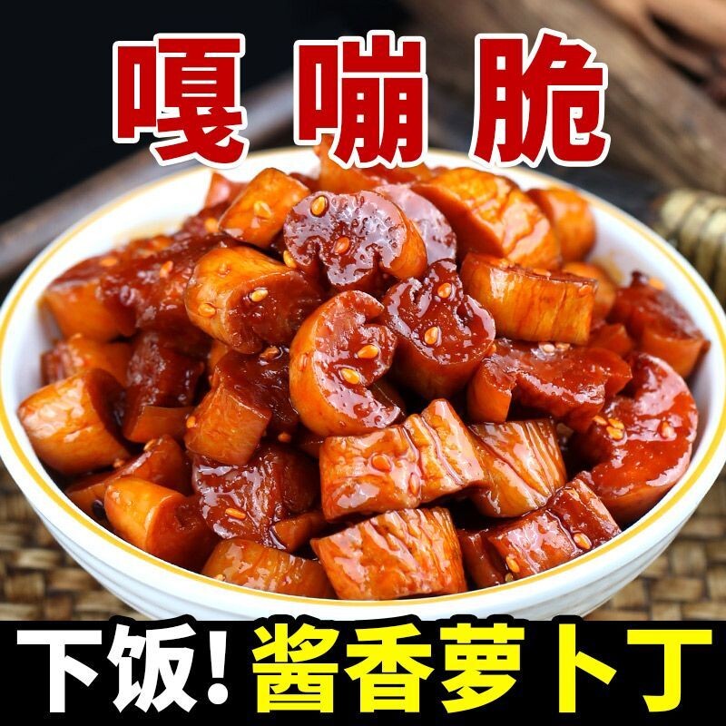 酱香不辣萝卜干小包装咸菜开胃下饭菜袋装酱腌菜香脆萝卜块