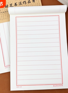 硬笔书法练字帖小学生专用每日一练横线横条空白横格竖线竖列写字帖练习纸一二年级儿童字帖初中成人作品纸作文正楷练字本行楷纸张
