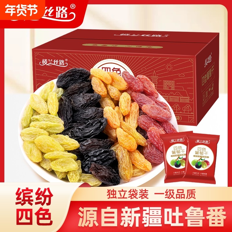 楼兰丝路 新疆四色葡萄干 一级黑加仑无核白树上黄红提零食蜜饯