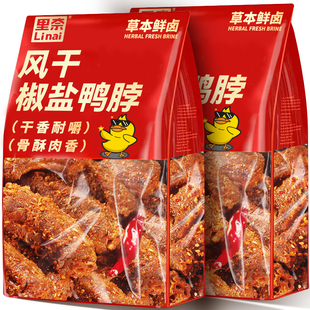 椒盐鸭脖大袋休闲解馋零食下酒小吃风干鸭肉类熟食烤脖夜宵辣味