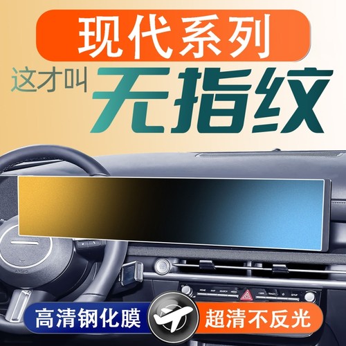 适用现代库斯途/ix35内饰保护膜中控贴膜仪表导航屏幕钢化膜改装