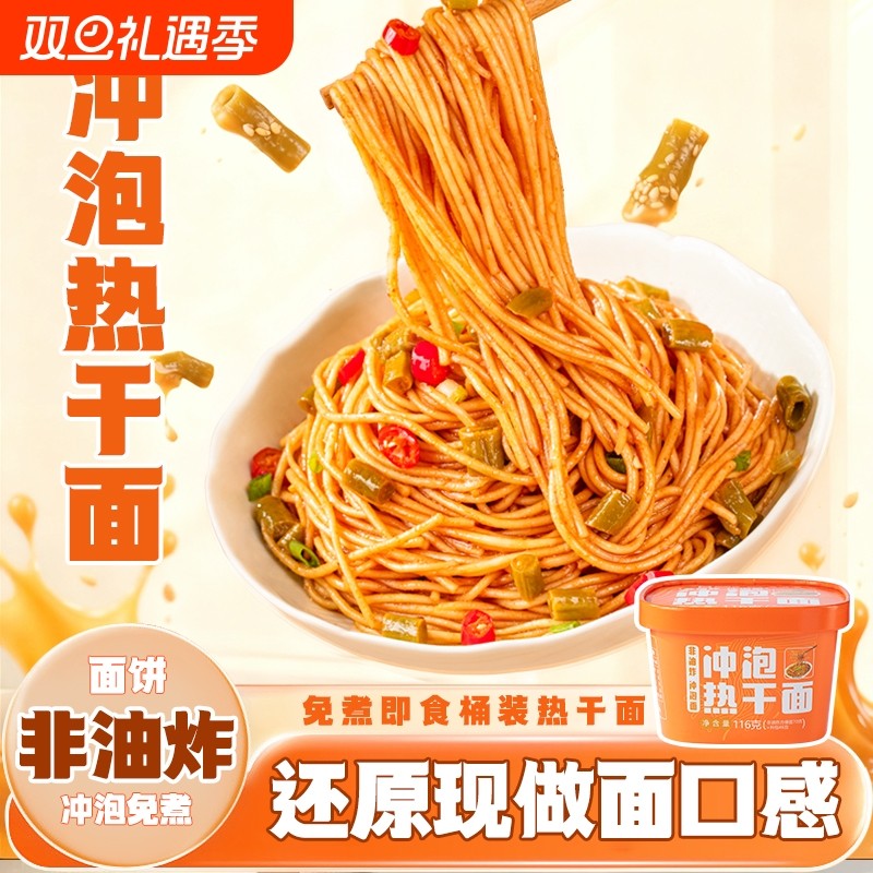 武汉热干面桶装免煮冲泡方便速食非油炸早餐泡面即食夜宵干拌面