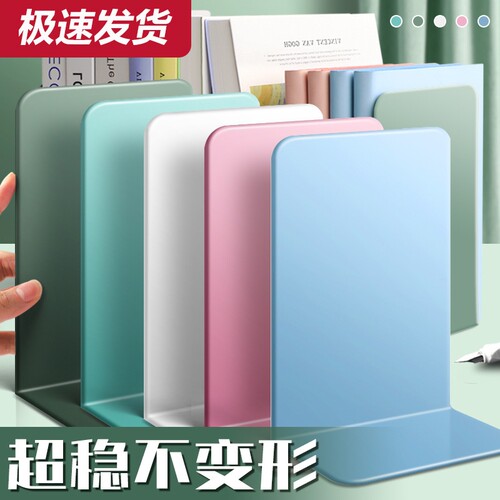 【极速发货】学生专用金属书立