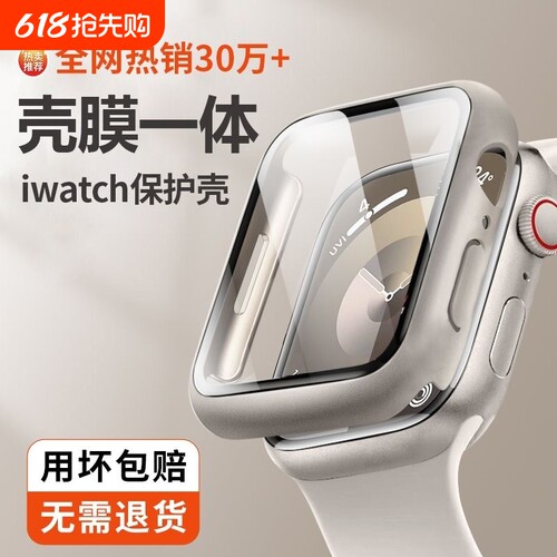 适用苹果手表保护壳保护套新款S11代appleWatchS10保护膜ultra3表壳9钢化膜S7表带一体全包SE3套硅胶外壳防水