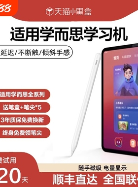 简宿适用学而思学习机触屏笔xpad触控笔xpad2pro手写笔二代max点读经典款通用儿童智能一代触摸平板电脑配件