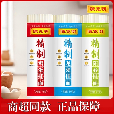 陈克明鸡蛋1kg龙须挂面速食主食正餐拌面劲道优质小麦宽面和面