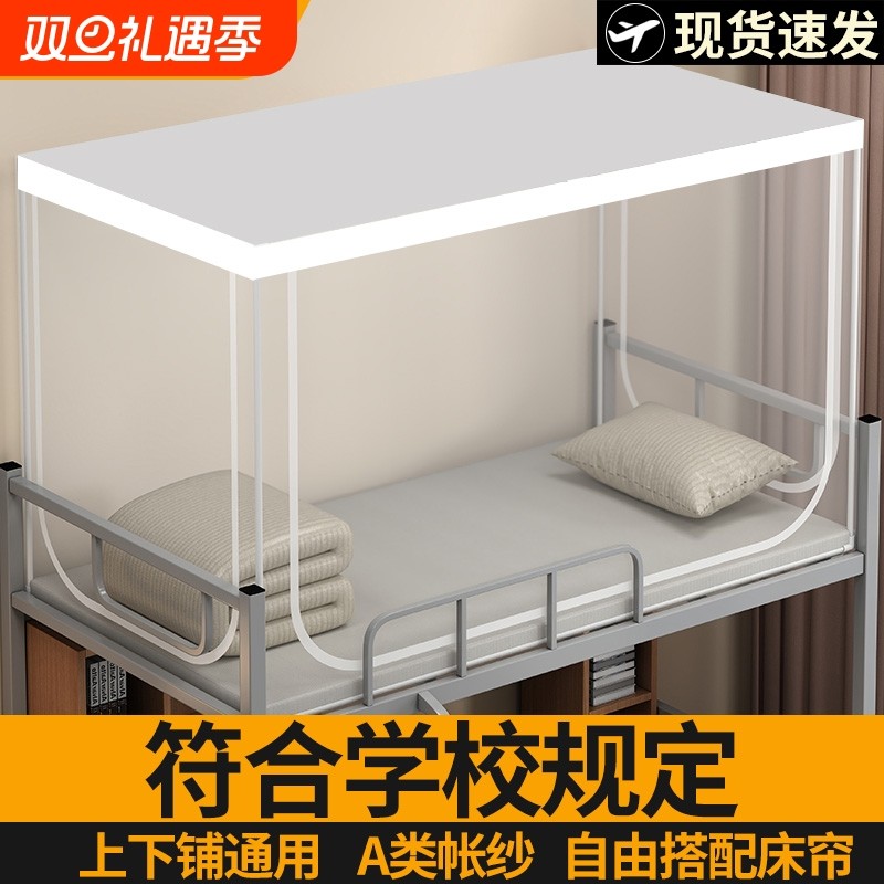 蚊帐学生宿舍专用学校上下床单人床可伸缩90x190上铺下铺通用床