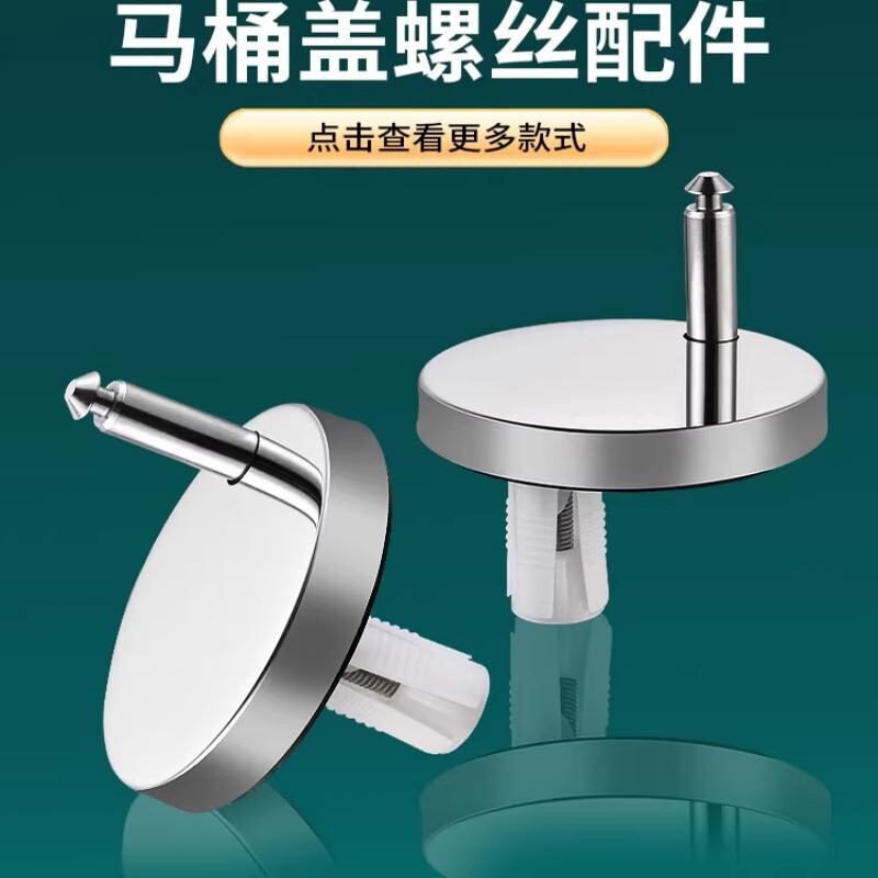 马桶盖配件固定螺栓卡扣螺丝坐便器盖板膨胀螺丝盖子零件配件1822