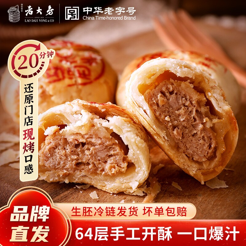 西区老大房鲜肉月饼生胚酥皮月饼上海老字号特产糕点苏式酥饼手工