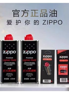 ZIPPO打火机专用煤油芝宝专用配件打火机燃油之宝火石棉芯套装版
