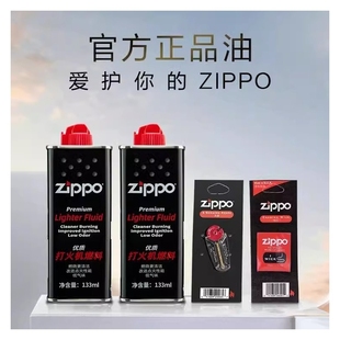 ZIPPO打火机专用煤油芝宝专用配件打火机燃油之宝火石棉芯套装 版