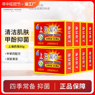 常备卫生用品 上海药皂洗手洗脚肥皂90g经典 国货药皂清洁沐浴四季