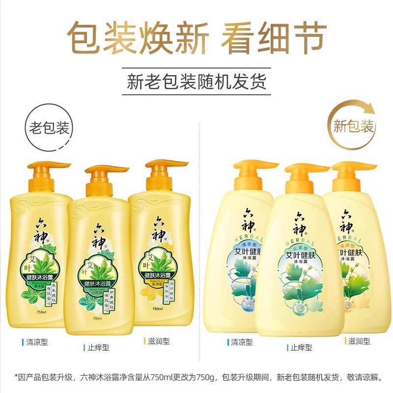 艾叶健肤沐浴露止痒滋润清凉持久留香男女沐浴乳正品清洁保湿