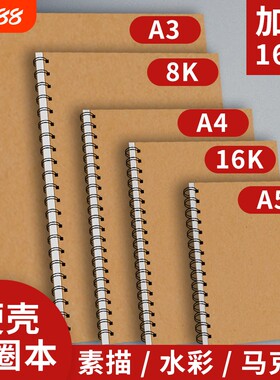 A4素描本画画本空白速写16K绘画8K幼儿园儿童图画加厚本子小学生A5手绘写生水彩本马克笔本A3硬壳线圈上翻