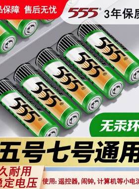 555牌5号电池7号电池正品五号七号电池高功率碳性电池电视空调遥控器闹钟鼠标1.5V干电池新旧包装随机发货