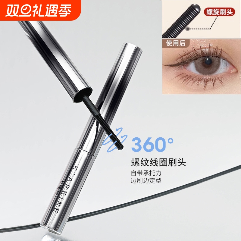 卡佩尔小钢管睫毛膏纤长卷翘持久定型自然防水防汗不晕染极细刷头
