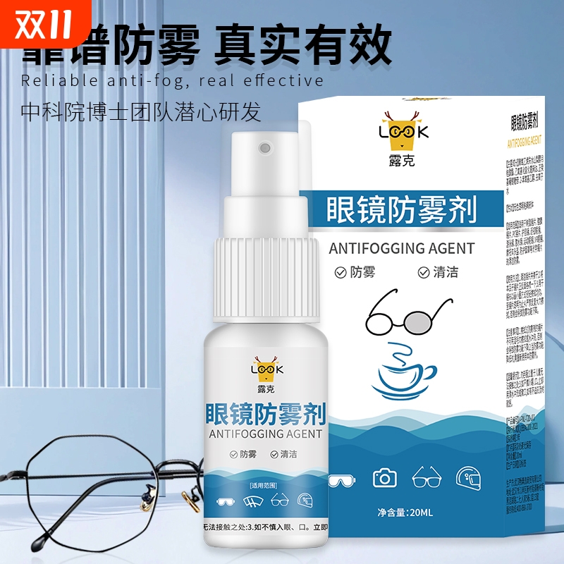 眼镜防雾喷剂清洁液喷雾水镜片游泳镜去雾气清洗剂高清防起雾神器