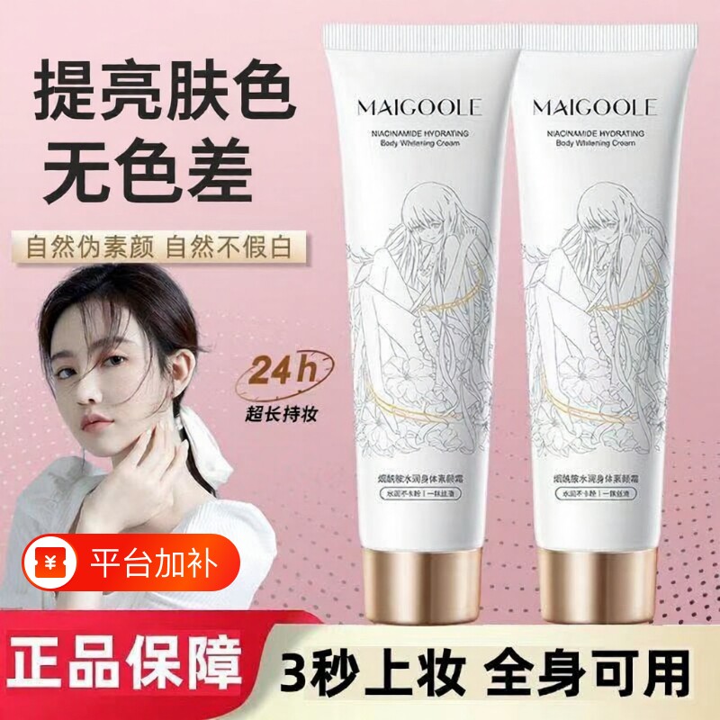 身体素颜霜全身体乳脖子色差隔离防水懒人霜学生党超自然脸部补水