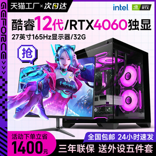 机全套高配rtx3060 海景房i5电脑主机台式 3070电竞游戏组装 机办公独显水冷直播迷你全新一体机兼容机显卡数码