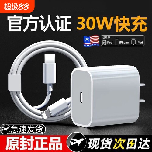 PD35W快充适用苹果iphone14充电器头17pro数据线15/16/13/12p插头手机plus专用xr30套装原max速冲20W有线接口