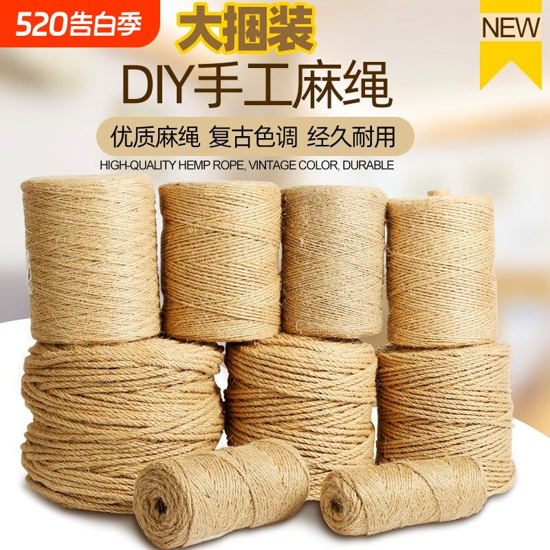 麻绳绳子捆绑绳装饰品线diy细粗手工编织材料楼梯扶手水管阳台