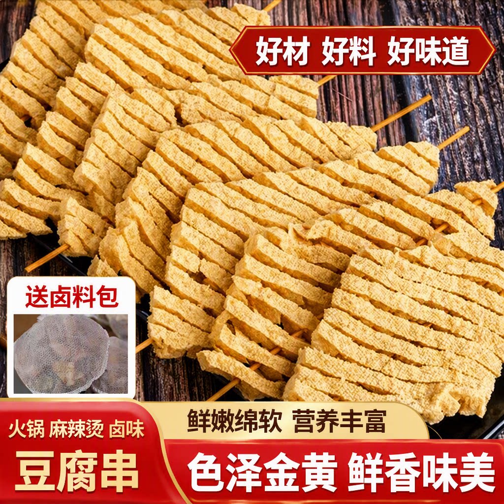 豆腐串兰花干河南特产鸡汁干货大串大豆腐串火锅关东煮豆制品豆干图片